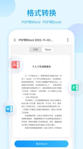 扫描助手OCR1.8.9最新版