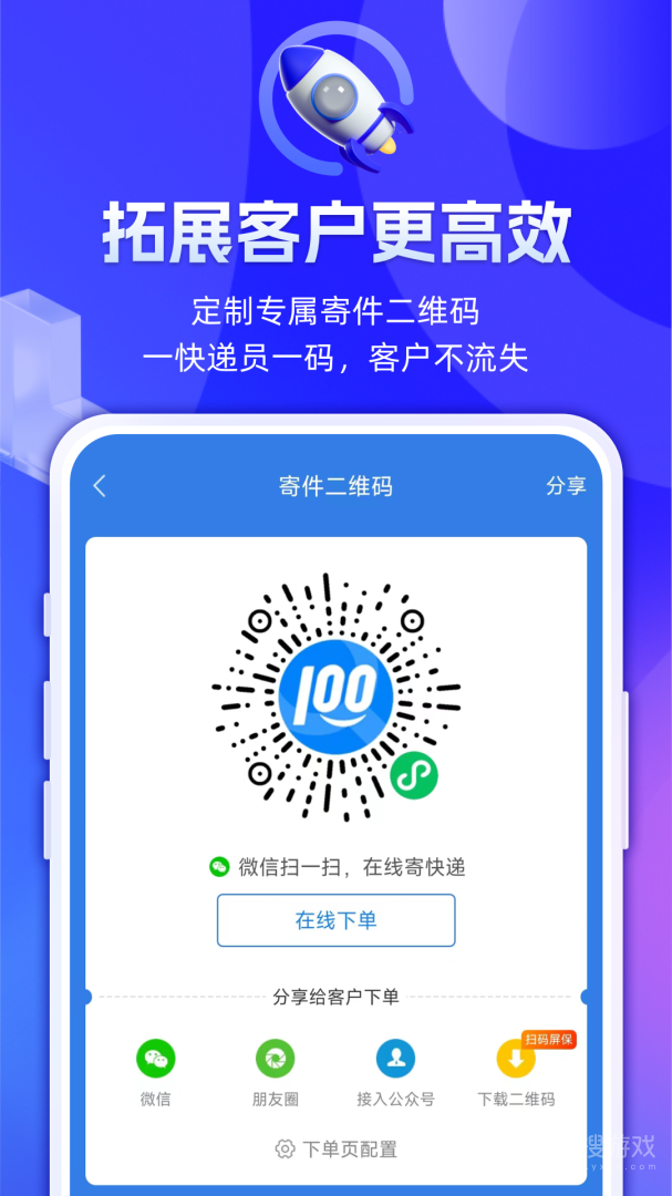 快递100收件端app6.5.1