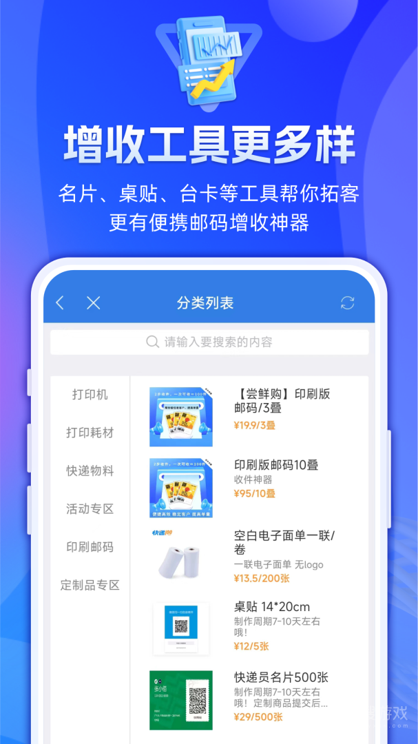 快递100收件端app6.5.1