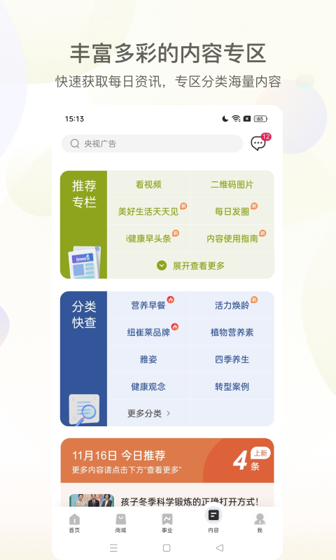 安利数码港app4.2.25