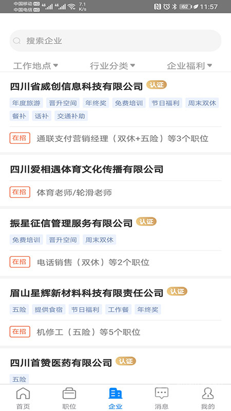 眉山人才网app2.8.20