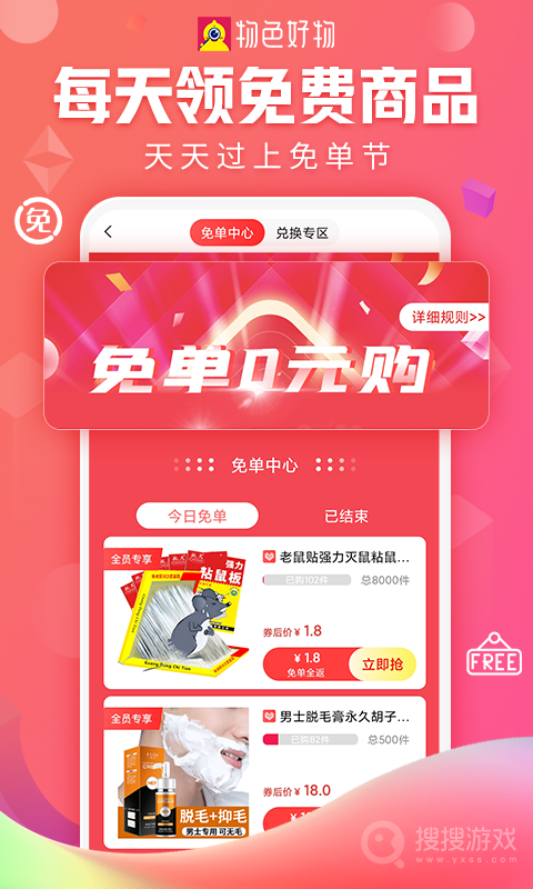 物色好物app2.3.9