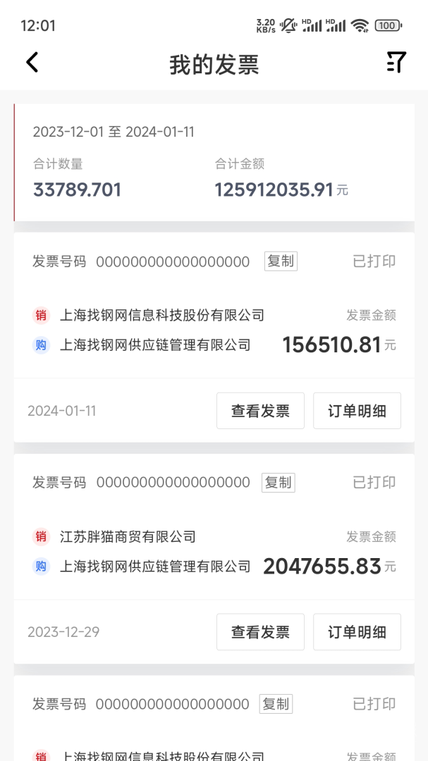 找钢网app3.8.1