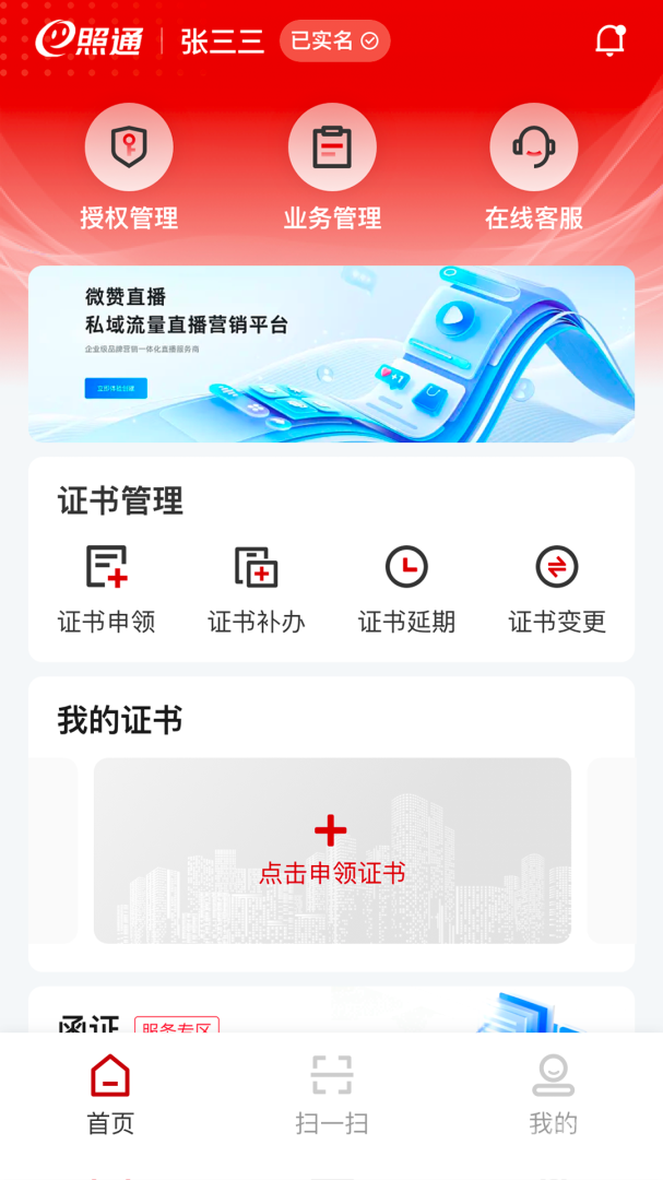 E照通app3.0.4