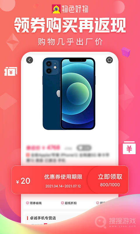 物色好物app2.3.9