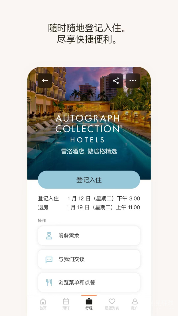 万豪旅享家app10.45.1