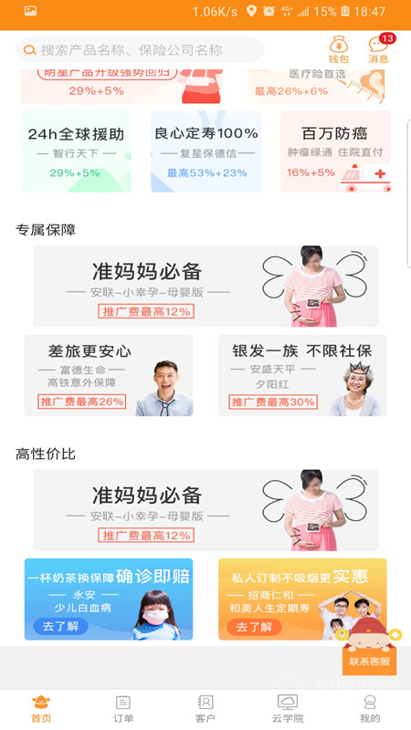 日月保盒app6.4.3