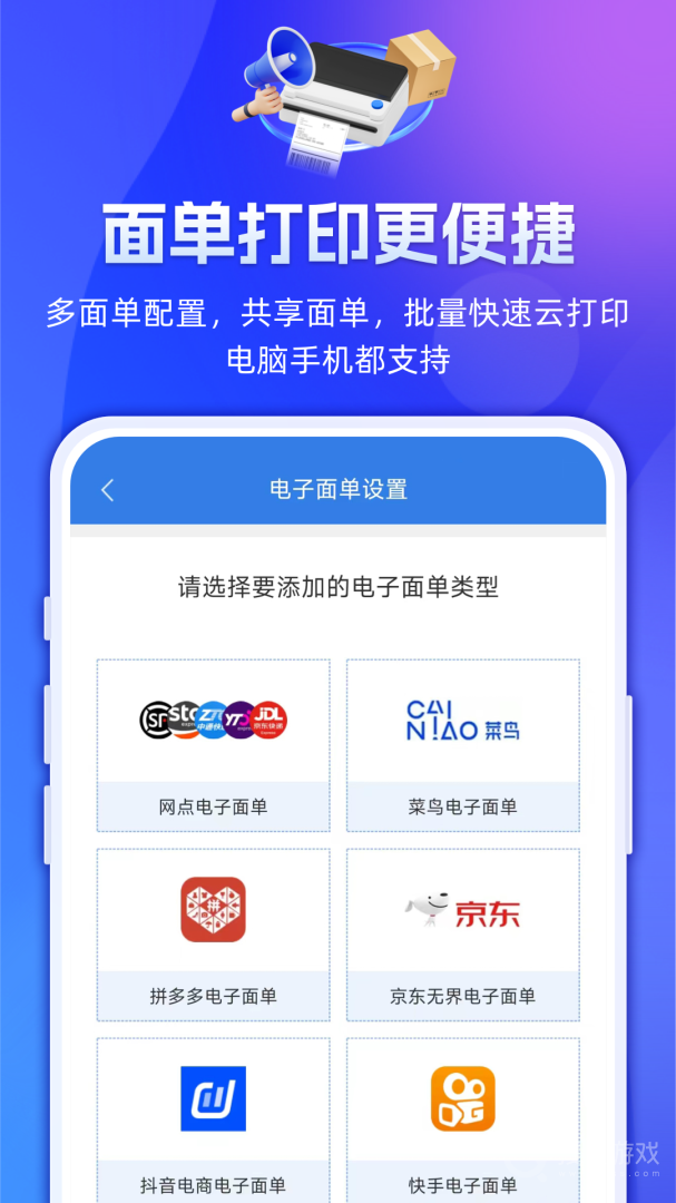 快递100收件端app6.5.1