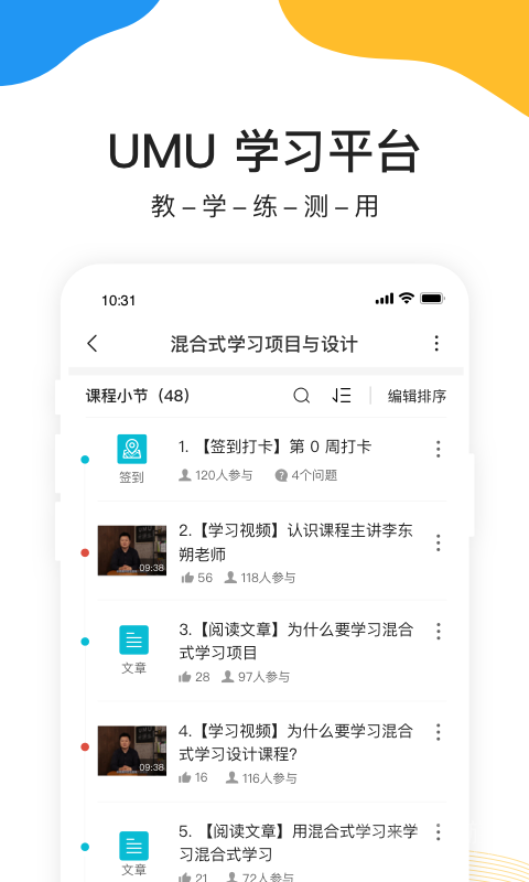 UMU互动app7.5.11