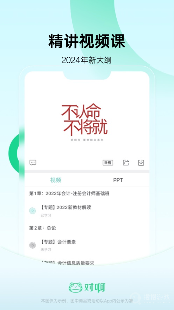 会计随身学app5.4.0.5