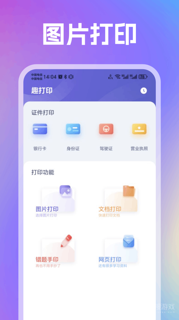 趣打印app1.2