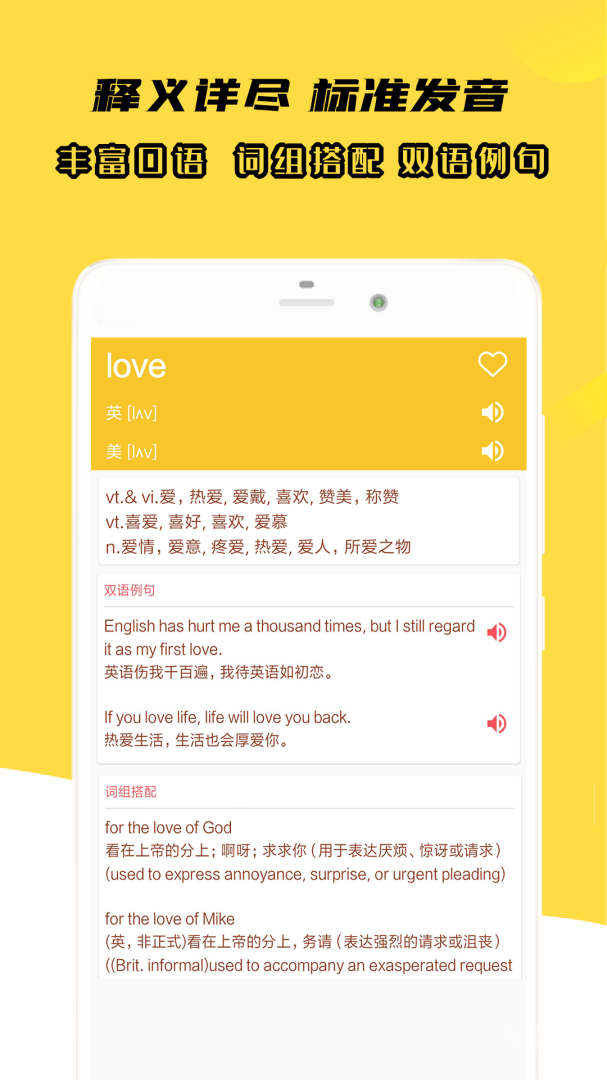 小柚英语词典app1.018