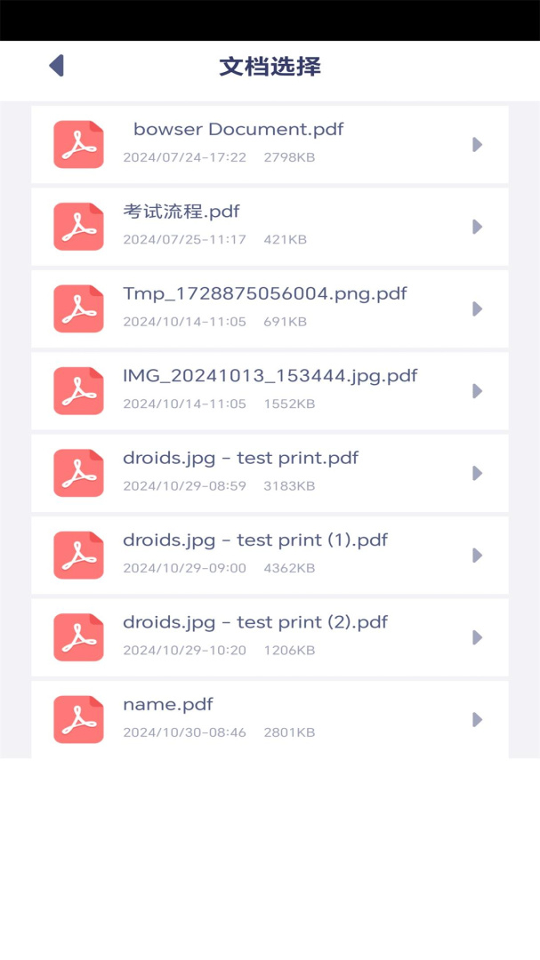 趣打印app1.2