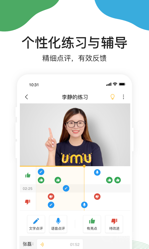 UMU互动app7.5.11