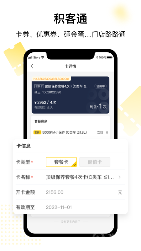 门店通app3.4.5