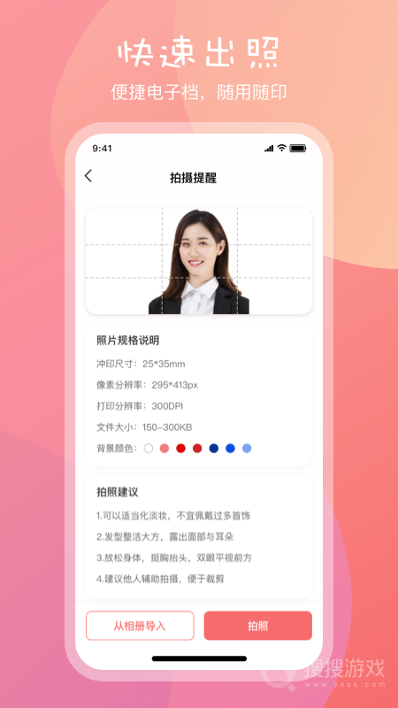 标准一寸证件照app3.2.1