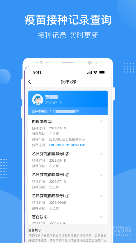 首都疫苗服务app2.1.15