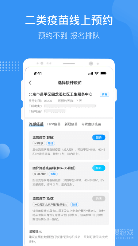 首都疫苗服务app2.1.15