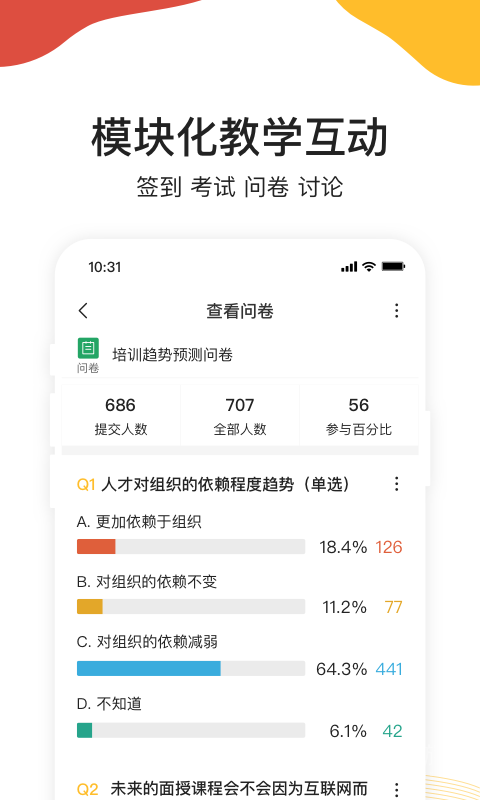 UMU互动app7.5.11