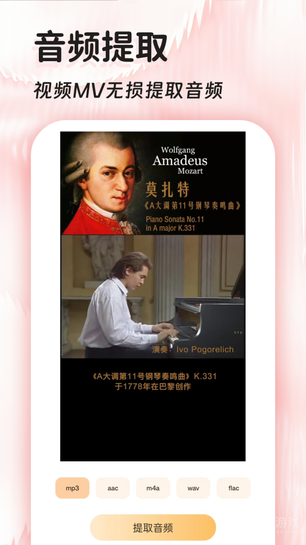 音频提取格式转换app47.0