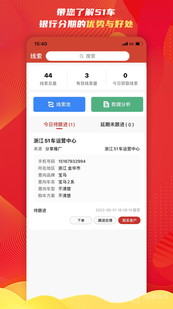 51车商家app2.9.6