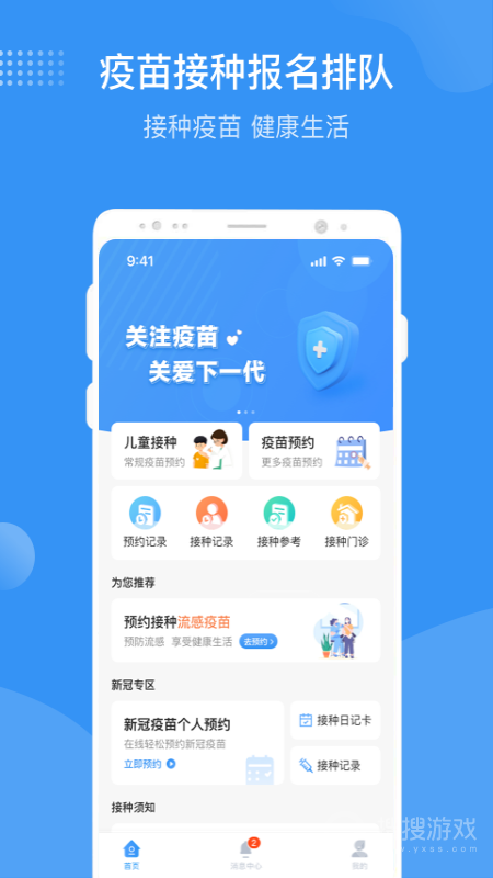 首都疫苗服务app2.1.15