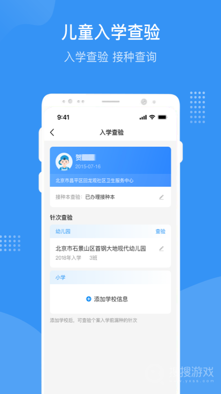 首都疫苗服务app2.1.15