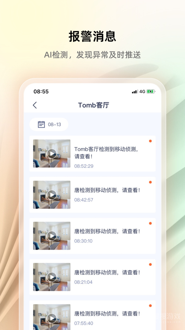 腾达安防app1.7.1
