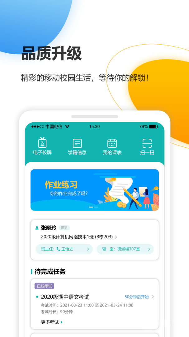 YN智慧校园app1002411083