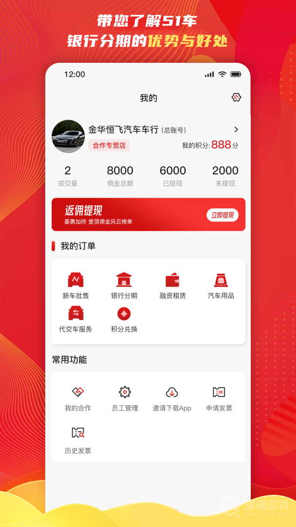 51车商家app2.9.6