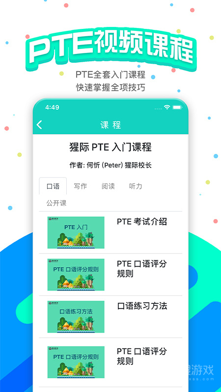 PTE猩际app10.1.0