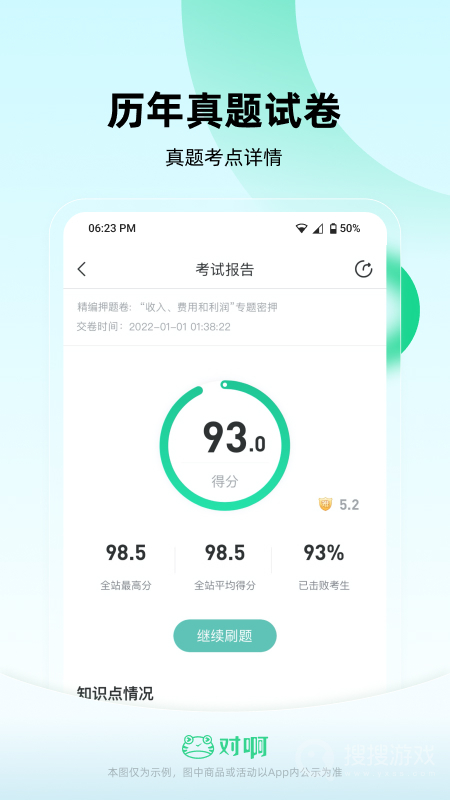 会计随身学app5.4.0.5