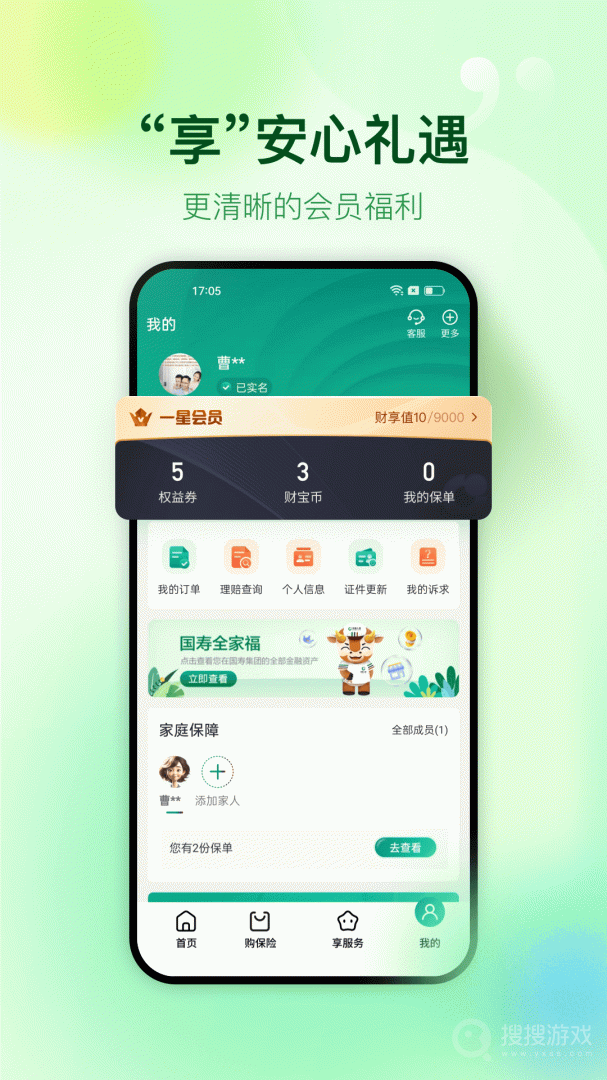 中国人寿财险app5.0.9