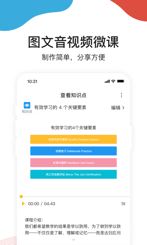 UMU互动app7.5.11