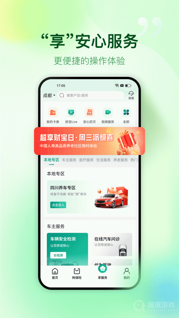 中国人寿财险app5.0.9
