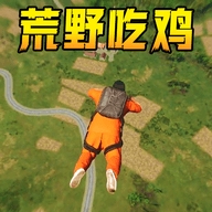 跳基地吃鸡游戏免费手机版