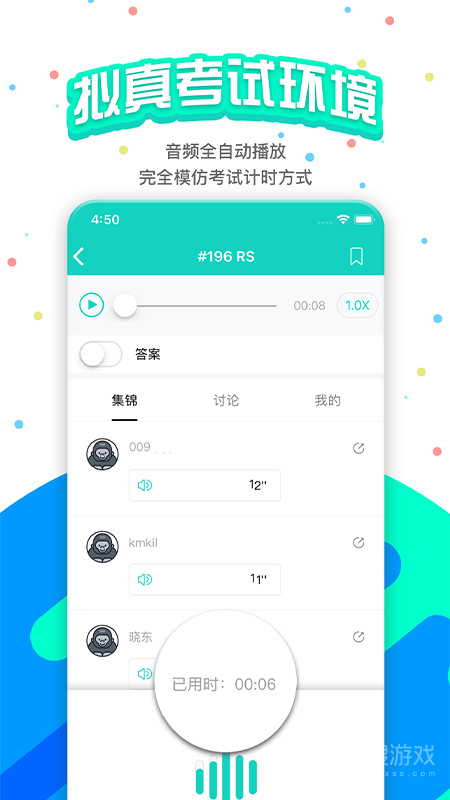 PTE猩际app10.1.0