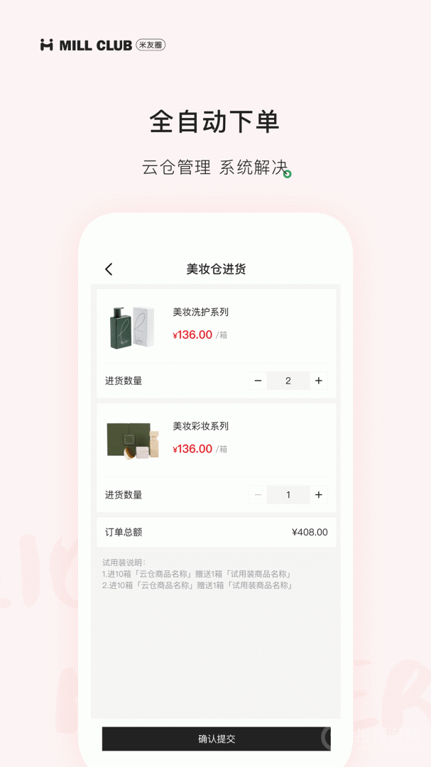 米友圈app3.6.5