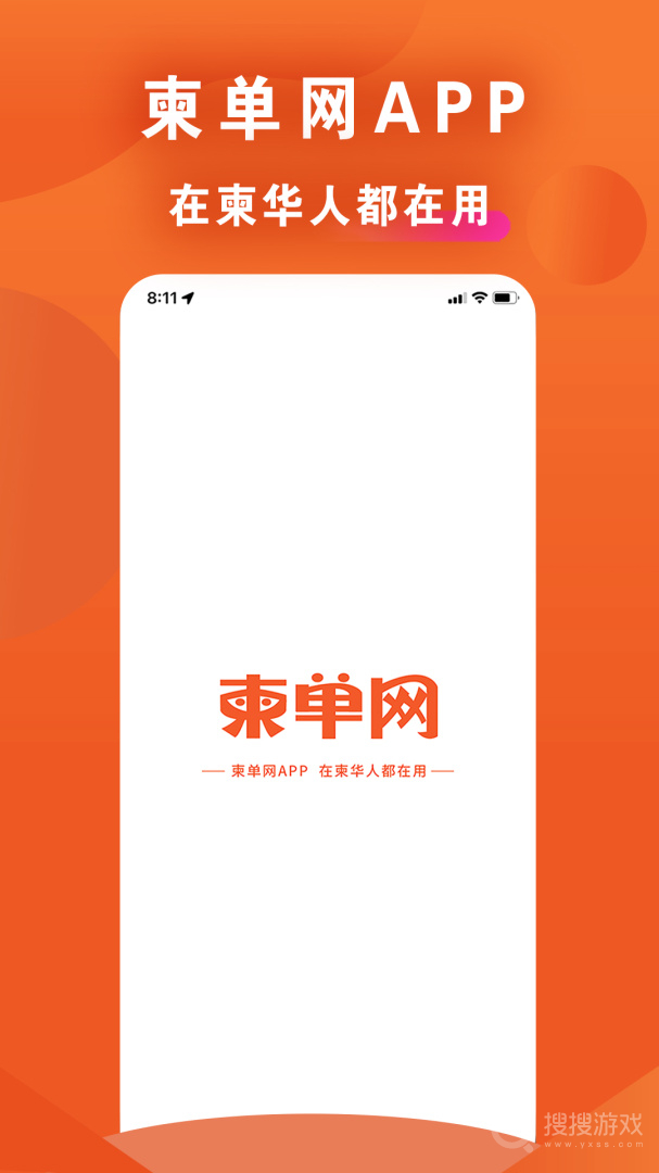 柬单网app2.0.36