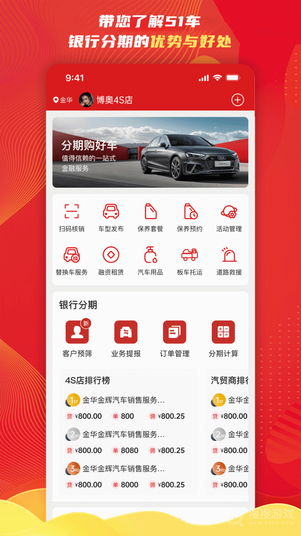 51车商家app2.9.6
