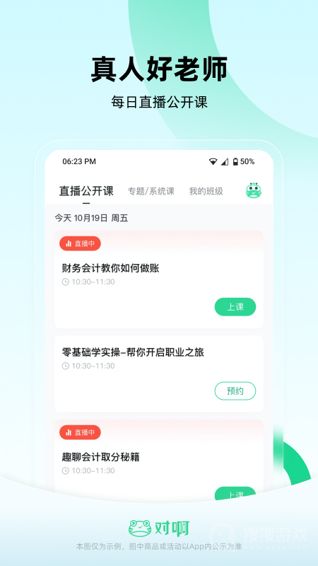 会计随身学app5.4.0.5