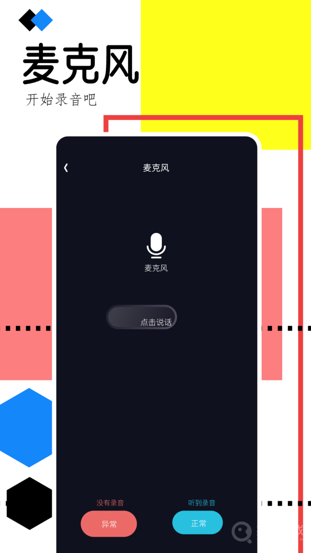 通话录音助手app1.10