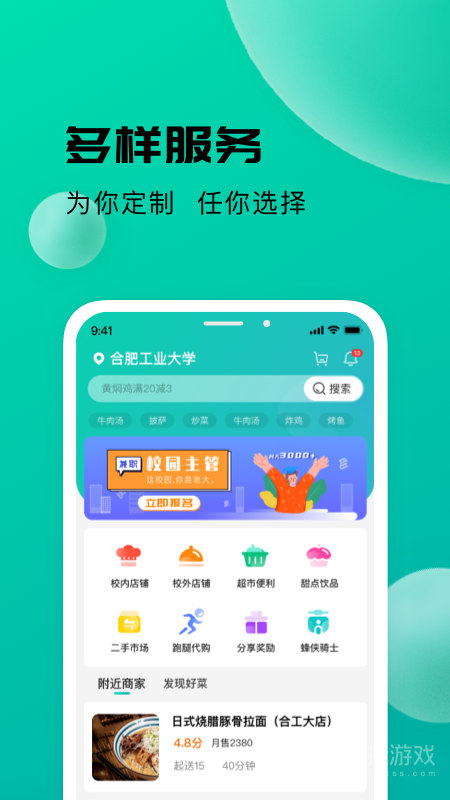 校蜂侠app1.7.2