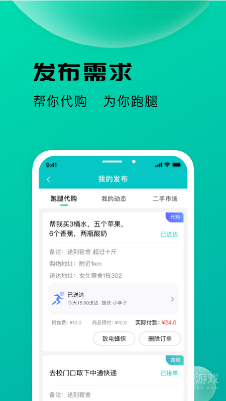 校蜂侠app1.7.2