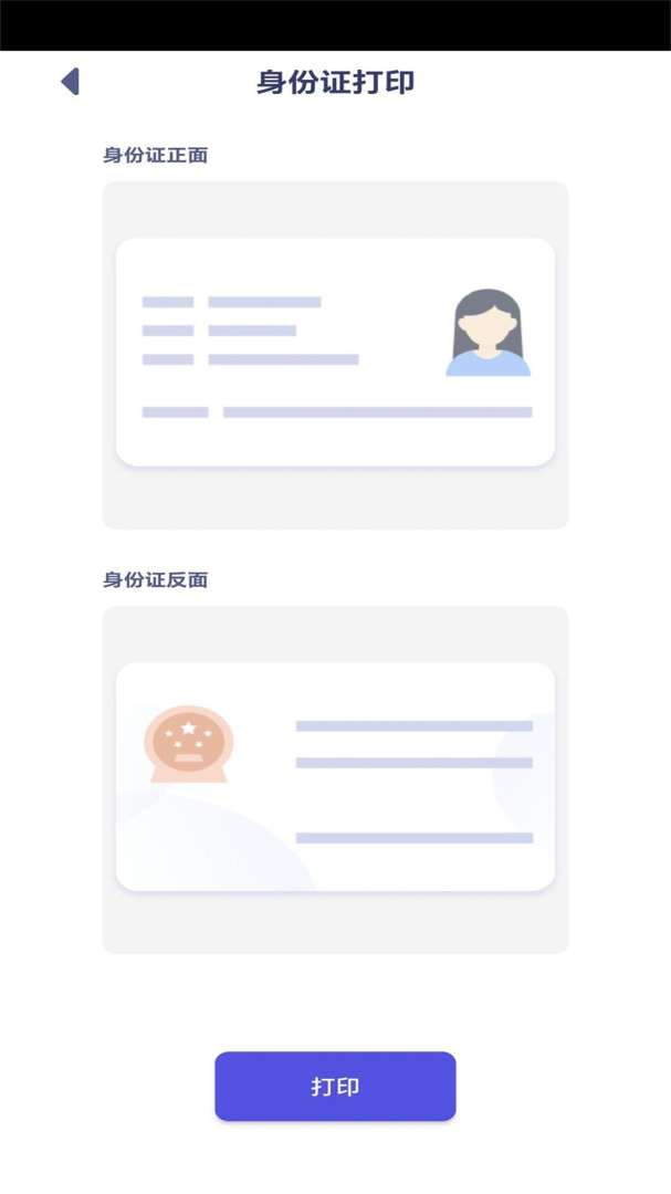 趣打印app1.2