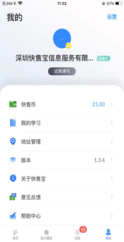 快售云商app3.1.7