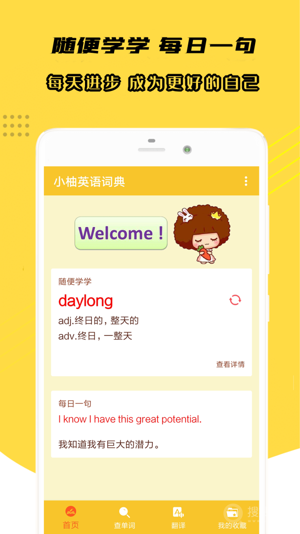 小柚英语词典app1.018