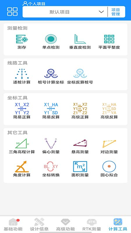 致测app4.1.8