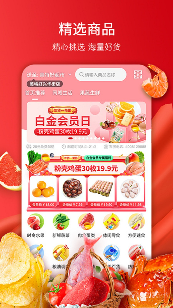 美特好app4.6.4