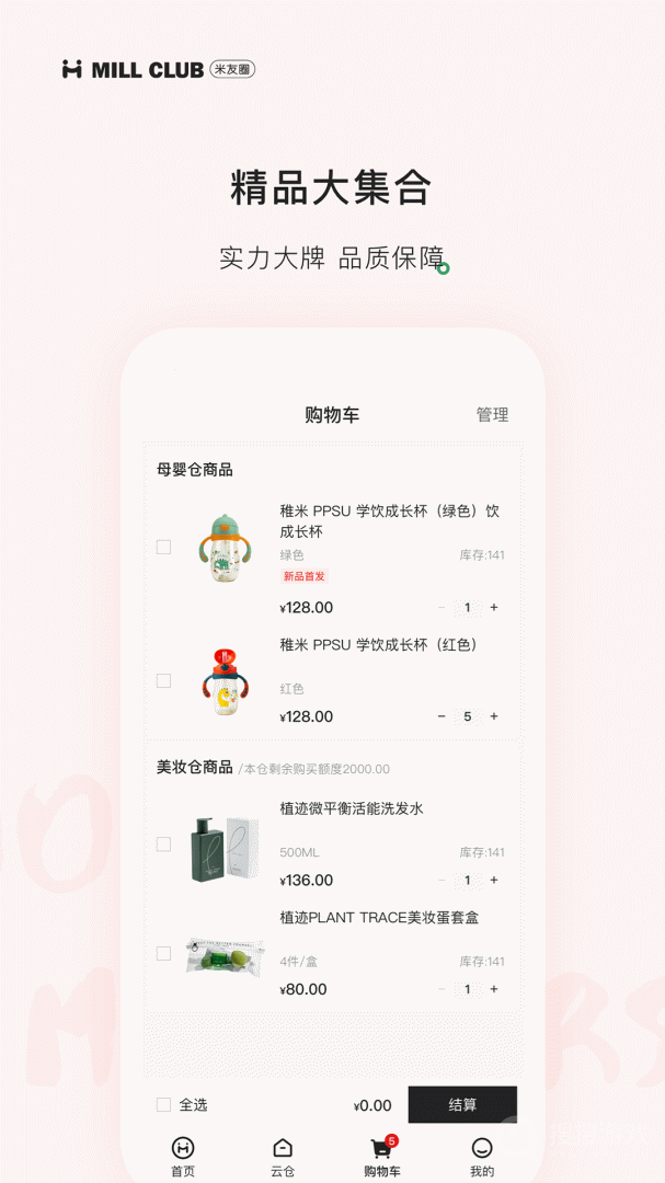 米友圈app3.6.5